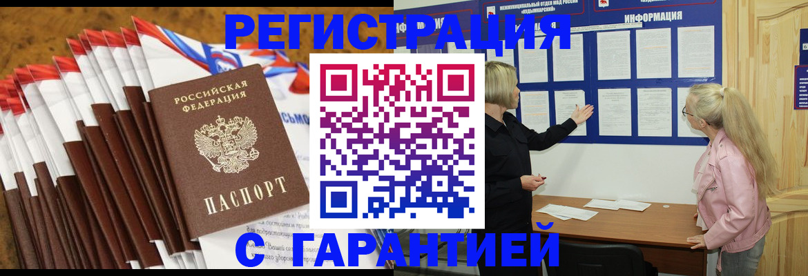 временная прописка в Лысково