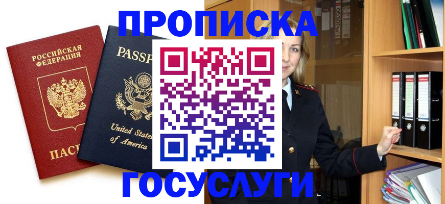 прописка для школы в Лысково